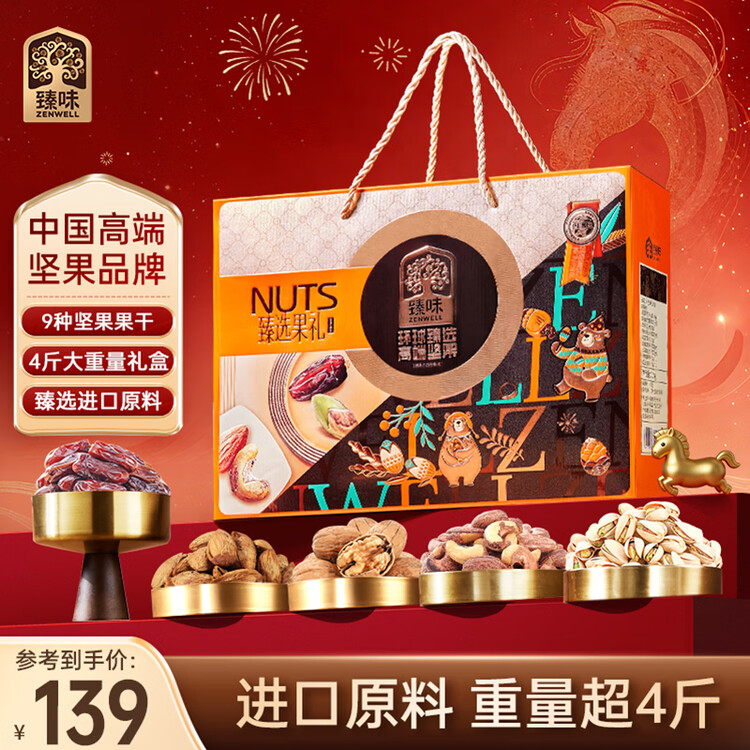 臻味高端坚果干果礼盒2000g休闲礼品零食大礼包企业福利团购送礼 菜管家商品