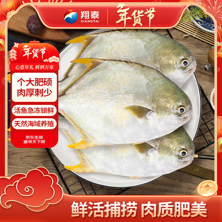 翔泰 海南深海金鲳鱼2.4斤/3-4条净重 BAP 年货节生鲜鱼类 海鲜水产  菜管家商品