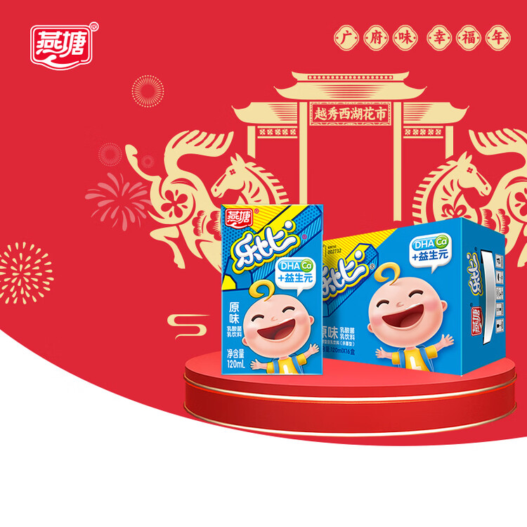 燕塘 乐比 原味乳酸菌牛奶饮品 120ml*16盒 礼盒装 儿童 常温酸牛奶 菜管家商品