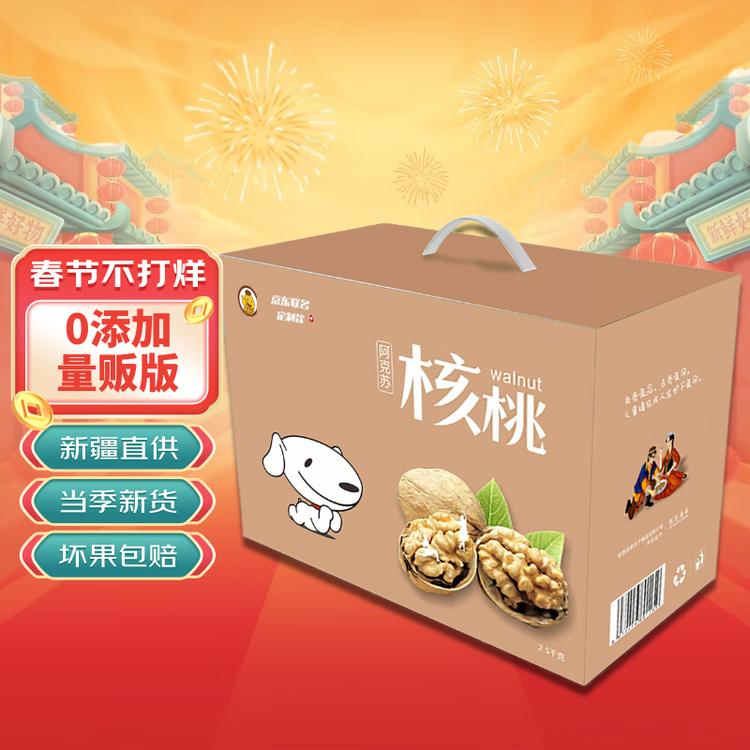 果夫子阿克苏185原味生纸皮核桃薄皮5斤休闲零食坚果送夹子年货礼盒装 菜管家商品