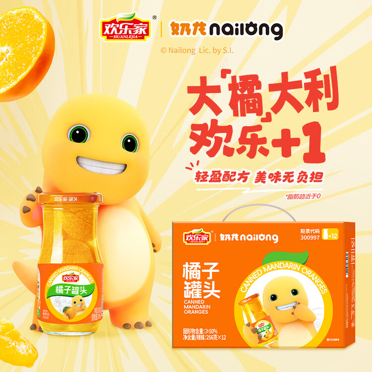 欢乐家×奶龙 橘子罐头256g*12瓶 新鲜水果罐头 送礼礼盒 休闲零食 菜管家商品