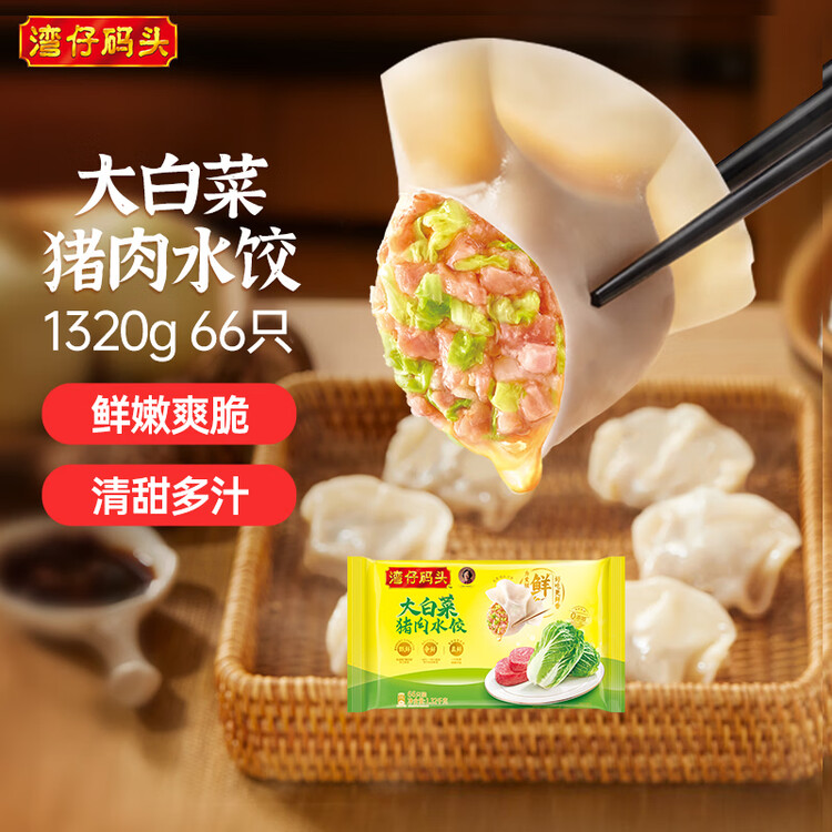 湾仔码头大白菜猪肉水饺1320g66只早餐速食半成品面点速冻饺子 菜管家商品
