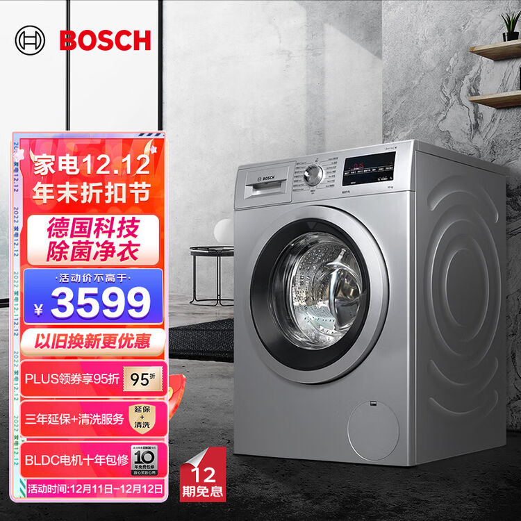 博世（BOSCH）【净效除菌】10公斤全自动家用大容量1250转 一级能效变频滚筒洗衣机WAP242682W 以旧换新【图片 价格 品牌 评论】-京东