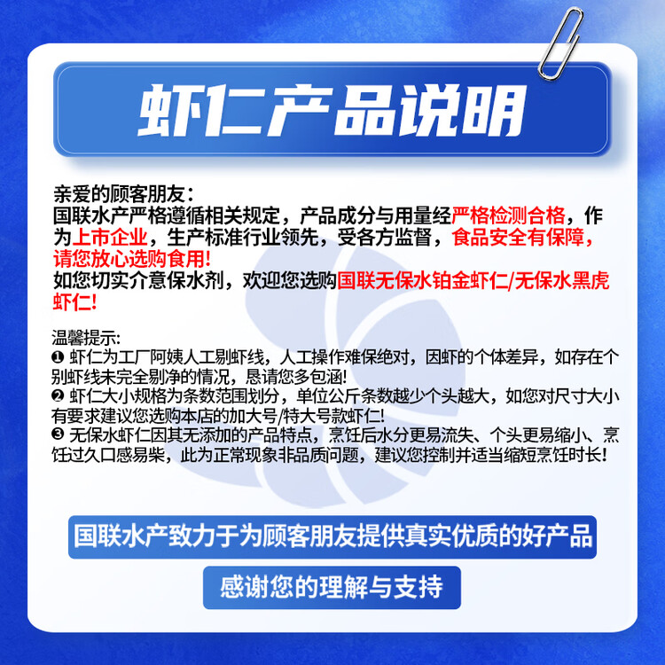 GUO LIAN国联  黑虎虾仁 去冰净重200g独立包装 13-23只 京东虾仁品质年货 菜管家商品