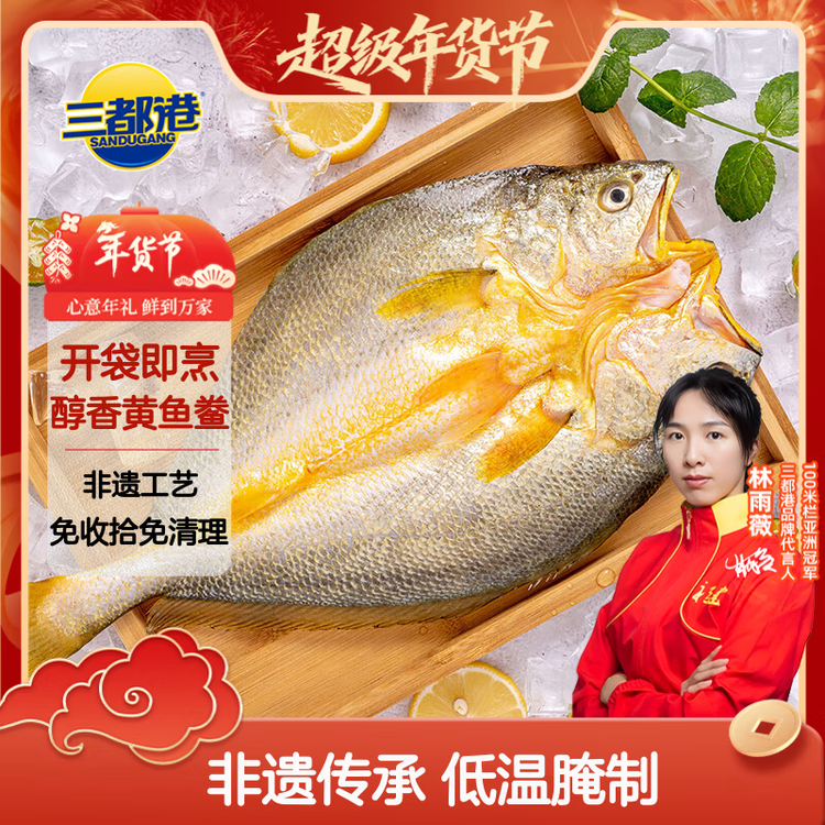 三都港 冷冻醇香黄鱼鲞1斤1条 三去黄花鱼 大黄鱼 生鲜鱼类 海鲜 年货 菜管家商品
