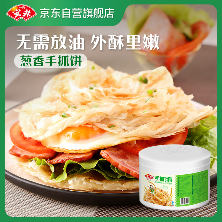 安井桶装手抓饼 葱香味 2250g 25片  家庭装葱油饼煎饼 速食早餐面点 菜管家商品