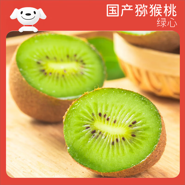 京鲜生 陕西徐香绿心猕猴桃 16-18粒 单果约80-110g 生鲜水果礼盒 菜管家商品