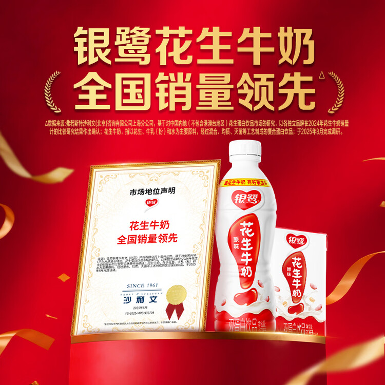 银鹭【任嘉伦推荐】花生牛奶250ml*16盒 整箱礼盒早餐奶礼盒 菜管家商品