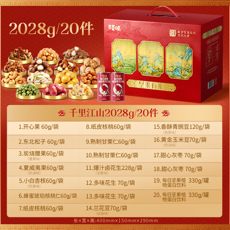 百草味坚果+零食礼盒2028g/20件 含开心果松子夏威夷果腰果节日送礼 菜管家商品