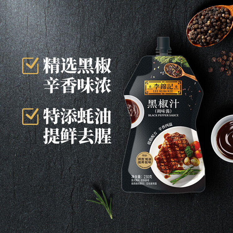 李锦记 黑椒汁230g 挤挤装 0添加防腐剂 胡椒牛排意面酱黑椒酱 菜管家商品