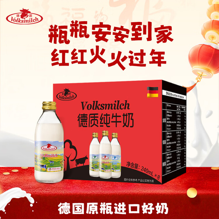 德质(Volksmilch)全脂纯牛奶240ml*8瓶进口牛奶 年货礼品0蔗糖高钙奶 菜管家商品