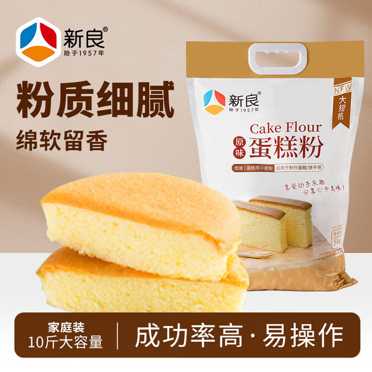 新良 原味蛋糕粉10斤装 低筋面粉 烘焙原料 糕点饼干用小麦粉 菜管家商品