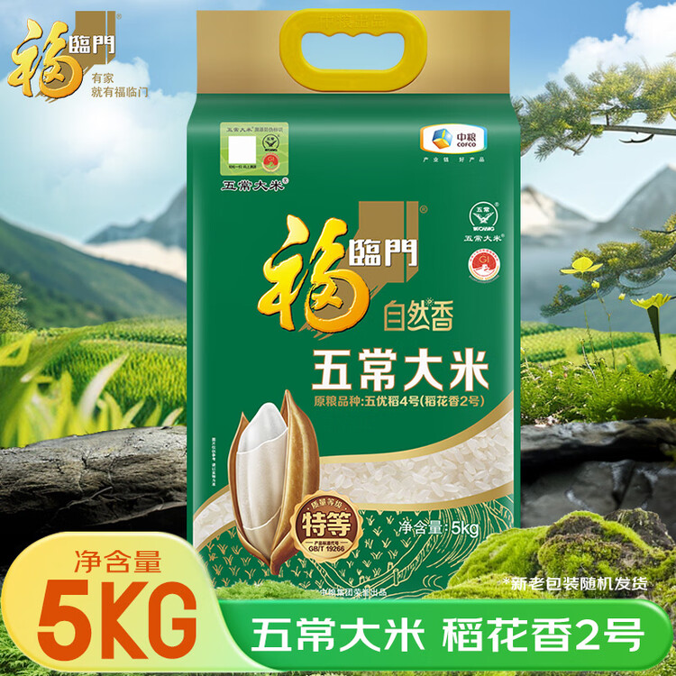 福临门 自然香五常大米10斤 稻花香2号（新老包装随机发货） 菜管家商品
