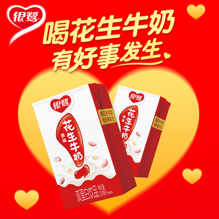 银鹭【任嘉伦推荐】花生牛奶250ml*16盒 整箱礼盒早餐奶礼盒 菜管家商品
