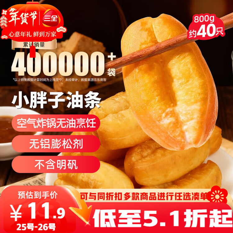 三全小胖子油条400g*2共800g约40只 早餐半成品面点早点速食年货送礼 菜管家商品