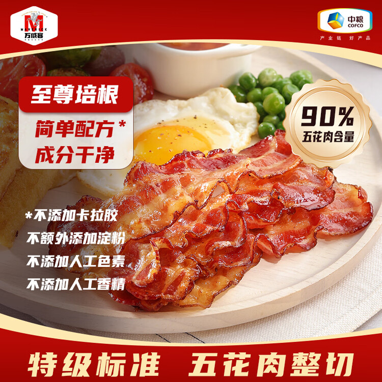 万威客 至尊培根150g 猪肉五花肉整切特级美式欧式培根片儿童早餐西餐 菜管家商品