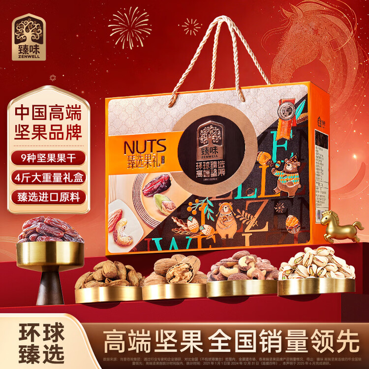 臻味高端坚果干果礼盒2000g休闲礼品零食大礼包企业福利团购送礼 菜管家商品