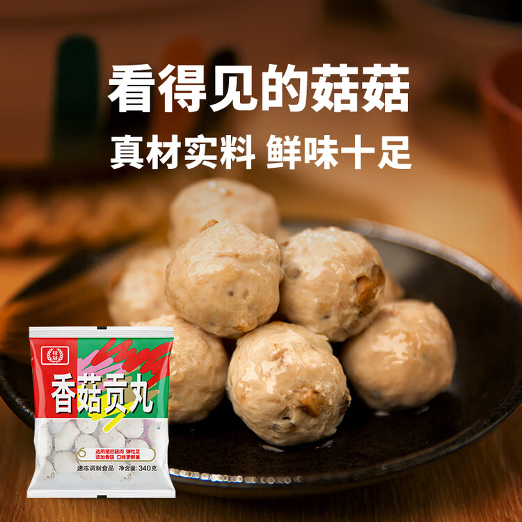 桂冠 香菇贡丸 340g 冷冻 猪后腿肉 贡丸 火锅麻辣烫关东煮食材 菜管家商品