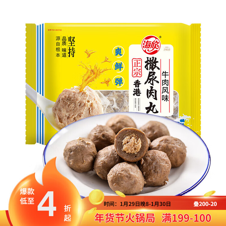海欣 香港撒尿肉丸500g 牛肉丸风味肉丸 肉含量65%+关东煮火锅食材 菜管家商品