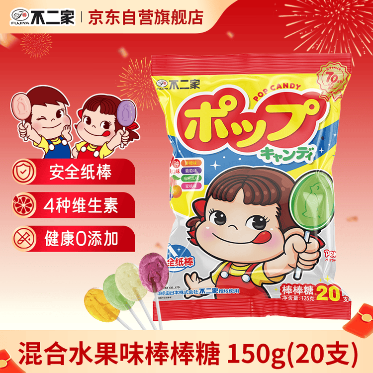 不二家 混合水果味棒棒糖 125g(20支) 儿童糖果 休闲零食 水果糖 零食  菜管家商品