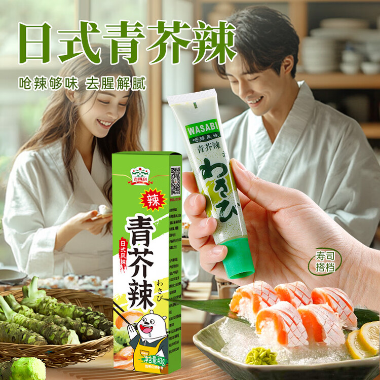 吉得利青芥辣43g 辣根芥末酱 寿司海鲜三文鱼刺身火锅蘸料调味酱 菜管家商品