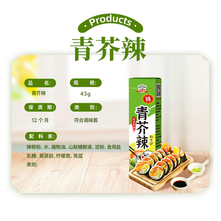 吉得利青芥辣43g 辣根芥末酱 寿司海鲜三文鱼刺身火锅蘸料调味酱 菜管家商品