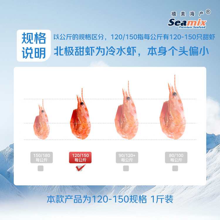 禧美海产加拿大熟冻北极甜虾1斤/袋 65-85只 (MSC认证) 海鲜水产 菜管家商品