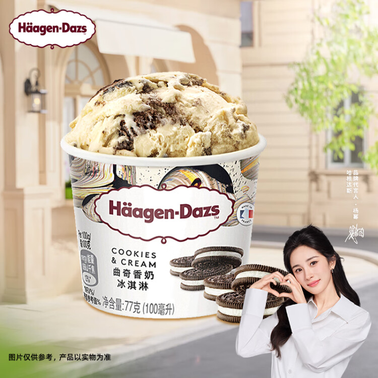 哈根達(dá)斯（Haagen-Dazs）【楊冪同款】經(jīng)典曲奇香奶口味冰淇淋 100ml/杯 菜管家商品