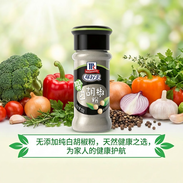 味好美（McCormicK）纯白胡椒粉30g【海南胡椒】玻璃瓶装无添加烧烤烹饪调味料 菜管家商品
