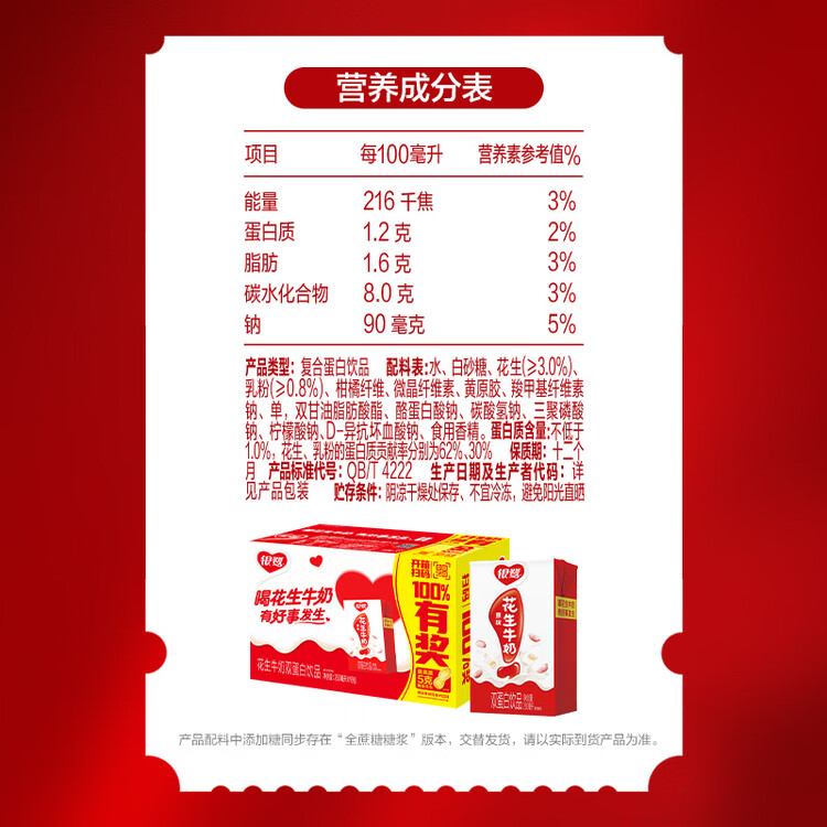银鹭【任嘉伦推荐】花生牛奶250ml*16盒 整箱礼盒早餐奶礼盒 菜管家商品