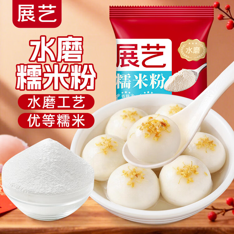 展艺水磨糯米粉500g 黄油年糕雪媚娘糯米卷糍粑面包鸡蛋饼烘焙原料 菜管家商品