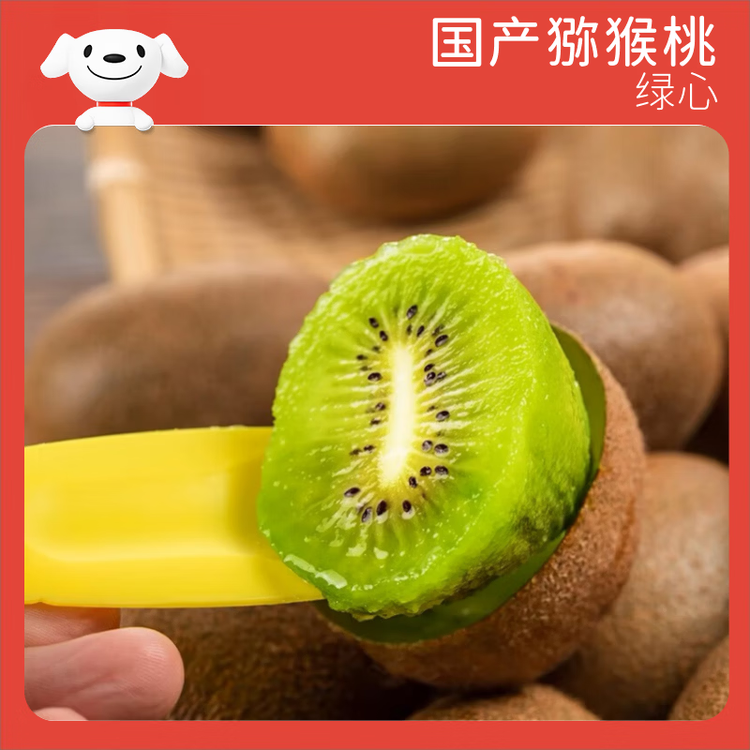 京鲜生 陕西徐香绿心猕猴桃 16-18粒 单果约80-110g 生鲜水果礼盒 菜管家商品