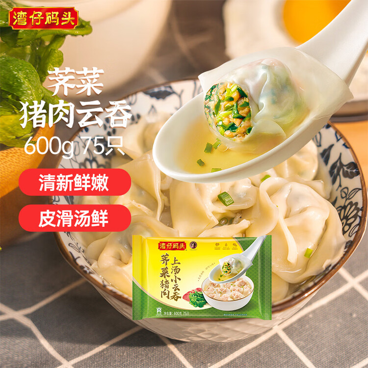 湾仔码头上汤小云吞荠菜猪肉600g75只馄饨早餐夜宵速食冷冻混沌 菜管家商品