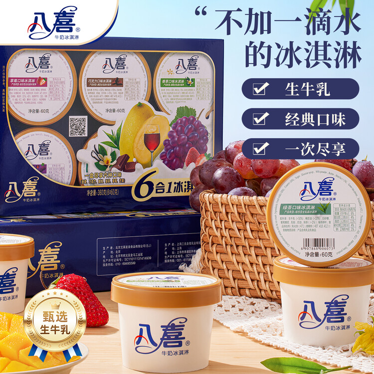八喜冰淇淋 小杯六合一 混合口味60g*6杯 家庭装 杯装组合 冰淇淋 菜管家商品