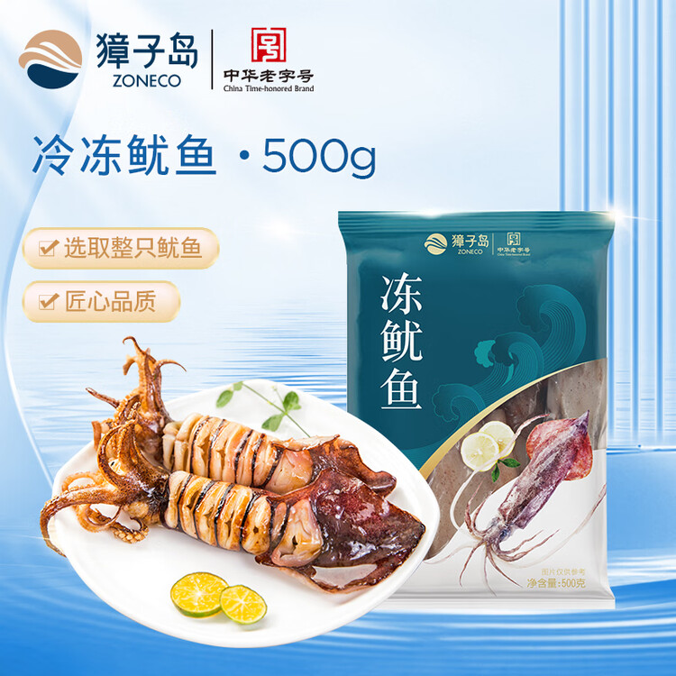 獐子岛 冷冻整只鱿鱼1斤 铁板鱿鱼火锅烧烤食材 海鲜 年货送礼 菜管家商品