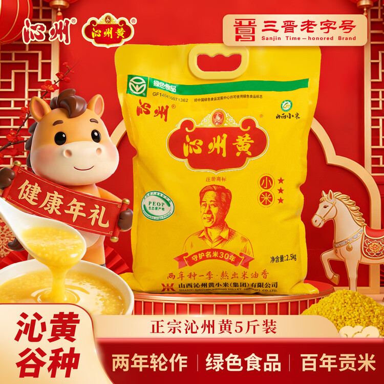 沁州黄小米5斤家庭装 月子小米粥 粗粮营养早餐 五谷杂粮新米年货礼品 菜管家商品