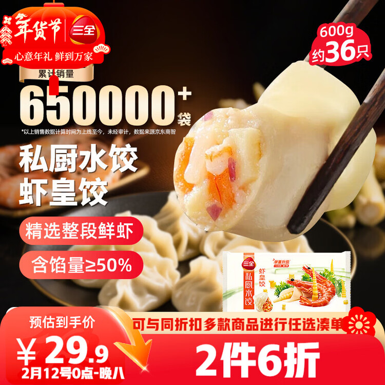 三全私厨水饺虾皇饺600g30只虾饺速冻食品蒸煎饺早餐 新品升级 菜管家商品
