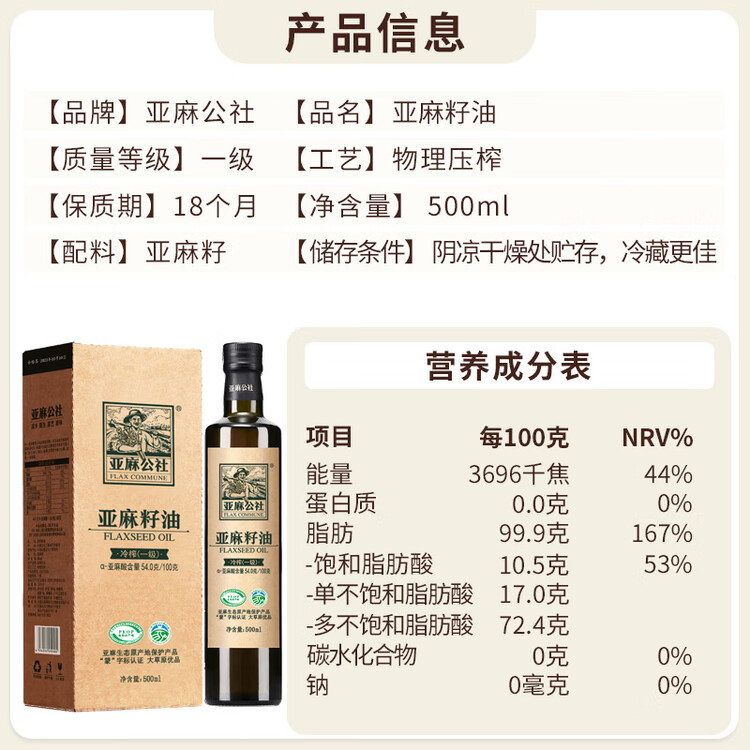亚麻公社【保真亚麻籽油】100%一级冷榨直接喝亚麻油500ml直饮口服食用油 菜管家商品