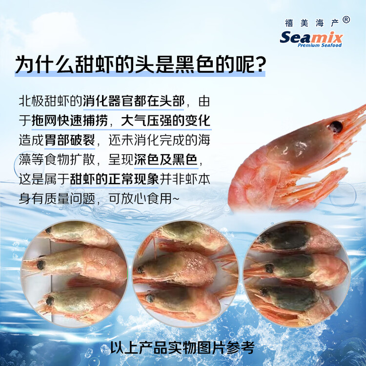 禧美海产加拿大熟冻北极甜虾1斤/袋 65-85只 (MSC认证) 海鲜水产 菜管家商品