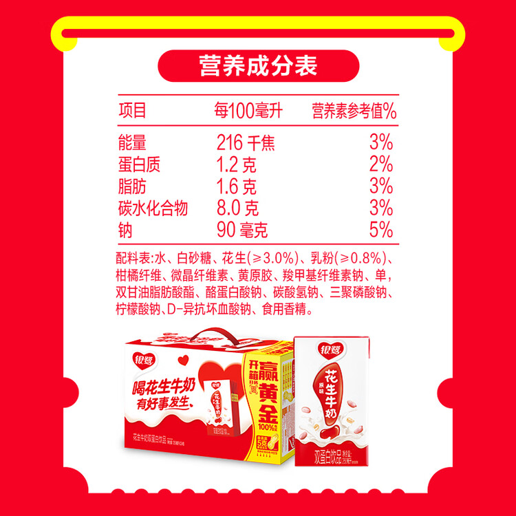 银鹭【任嘉伦推荐】花生牛奶250ml*16盒 整箱礼盒早餐奶礼盒 菜管家商品
