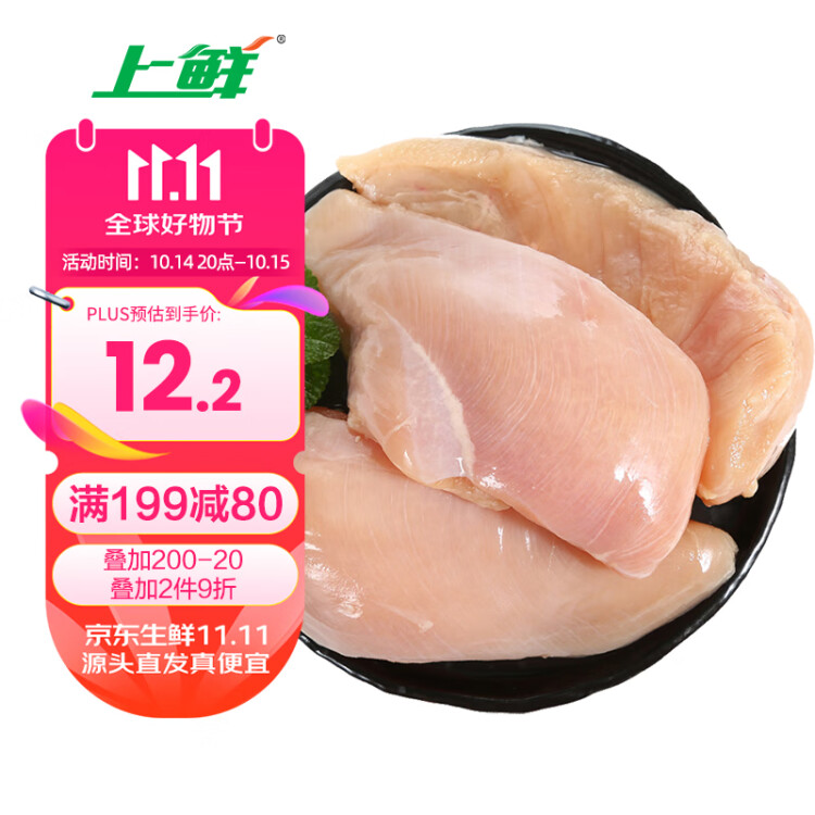 上鮮 雞大胸 1kg 冷凍 出口級 健身雞胸肉雞肉輕食代餐 清真食品 光明服務(wù)菜管家商品