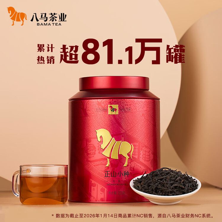 八马茶业红茶 武夷山正山小种一级 250g罐装 菜管家商品