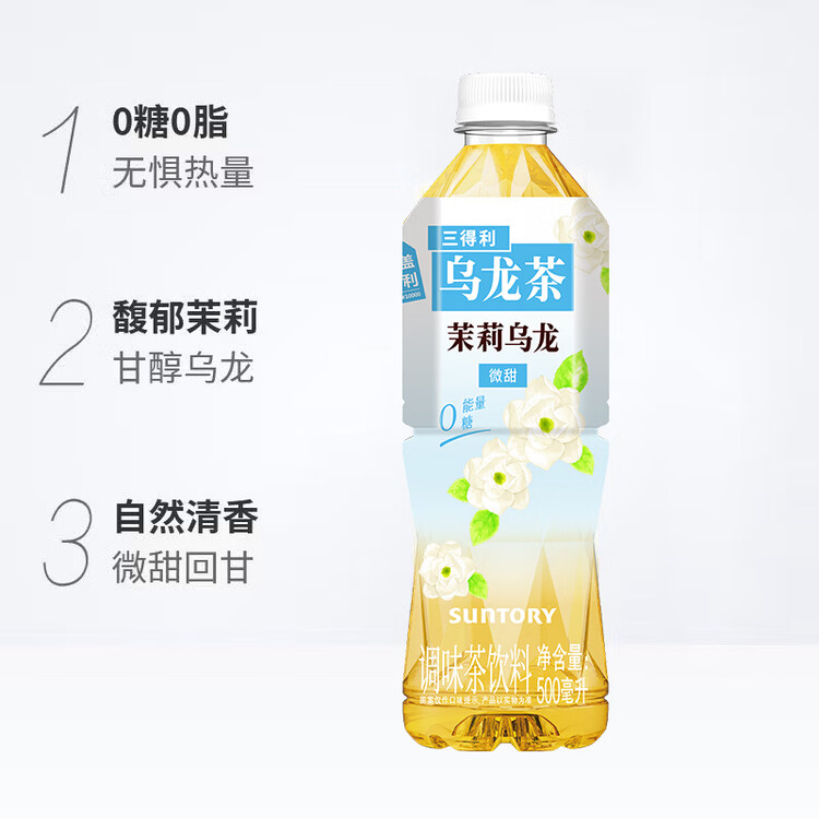 三得利 茉莉花茶微甜乌龙茶饮料 500ml*15瓶 整箱装 0能量0脂 菜管家商品
