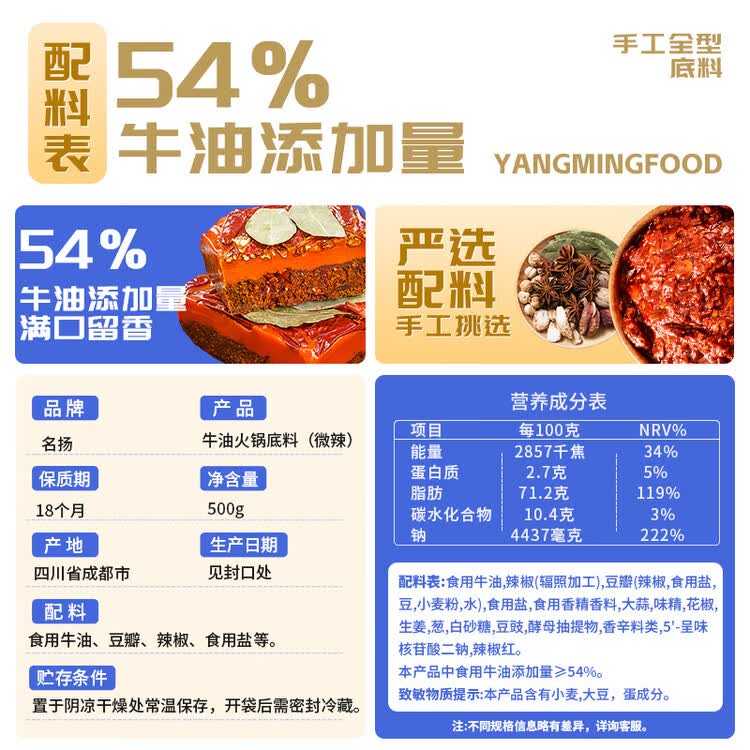 名揚名扬火锅底料牛油微辣500g 手工全型麻辣烫香锅串串冒菜小龙虾 菜管家商品