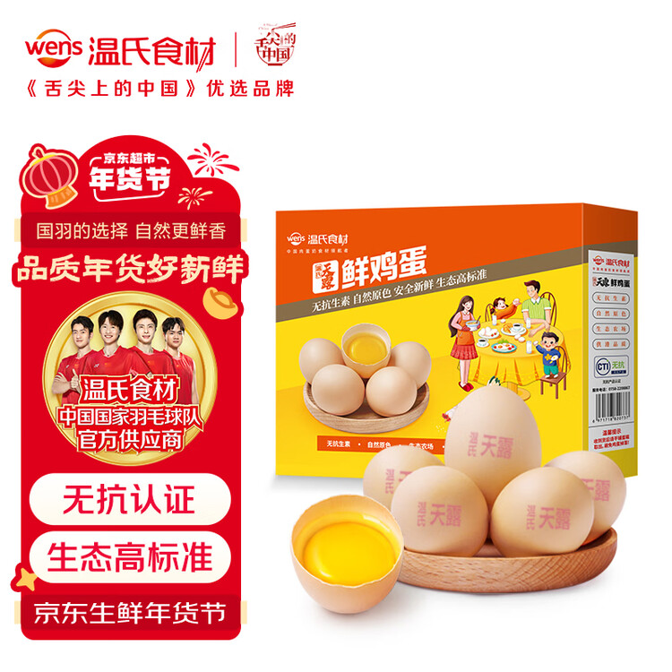 温氏供港鲜鸡蛋20枚/2斤 无抗生素 谷物喂养 原色营养 健康生鲜轻食 菜管家商品