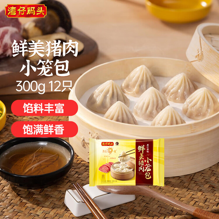 湾仔码头经典鲜美猪肉小笼包300g 12只早餐包子速食半成品食品面点 菜管家商品