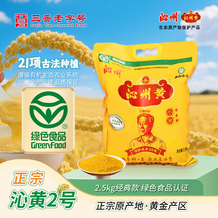沁州黄小米5斤家庭装 月子小米粥 粗粮营养早餐 五谷杂粮新米年货礼品 菜管家商品