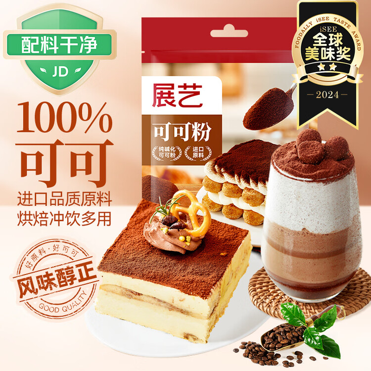 展艺纯可可粉100g 巧克力粉可可碱化蛋糕雪花酥咖啡冲饮烘焙进口原料 菜管家商品