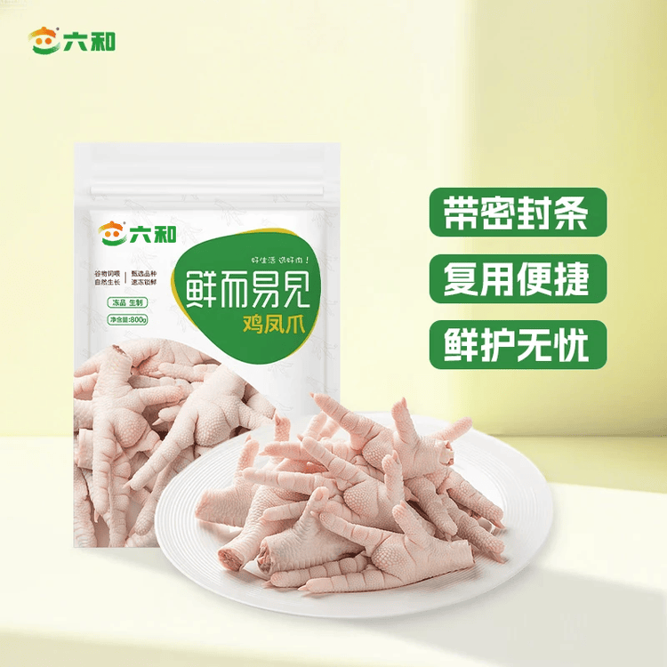 六和单冻鸡凤爪 1.6斤  白羽鸡烤凤爪卤鸡爪烧烤酱卤食材 菜管家商品