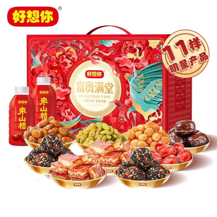 好想你红枣零食礼盒1906g/11大样高端零食大礼包中秋团购送礼 富贵满堂 菜管家商品